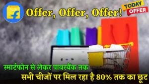 Offer, Offer, Offer! Flipkart Sale का लाभ उठाएं और अपनी पसंद के प्रोडक्ट्स पर पाएं 80% तक का भारी डिस्काउंट