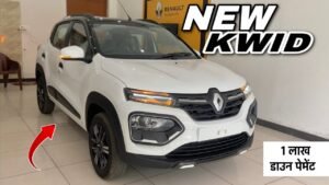 Renault Kwid मात्र 1 लाख डाउन पेमेंट कर बनाएं अपना, ये रहा आसान EMI प्लान  