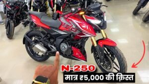 Bajaj Pulsar NS250 की धांसू डैशिंग बाइक को मात्र ₹5,000 की किस्तों में बनाये अपना, देखें डिटेल