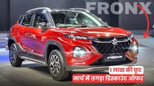 देश की नंबर 1 एसयूवी Maruti Fronx पर आया 1 लाख का दमदार ऑफर, जल्दी करें