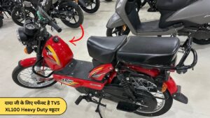 दादा जी के लिए पर्फेक्ट है TVS XL100 Heavy Duty स्कूटर, कम कीमत में अपना बनायें