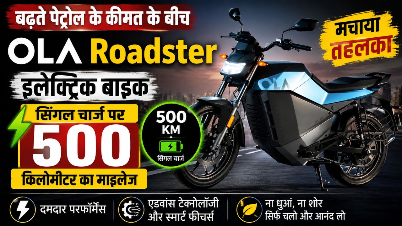 OLA Roadster